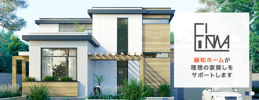 ���a�z�[�������z�̉ƒT�����T�|�[�g���܂�